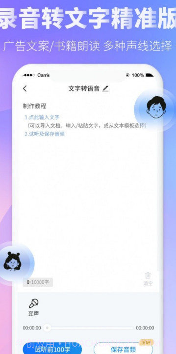 光速录音转文字截图2 光速录音转文字截图2