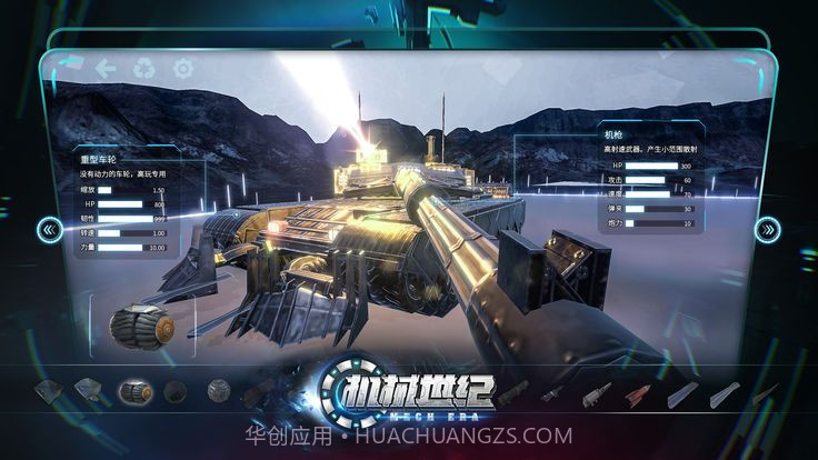 机械世纪截图3 机械世纪截图3