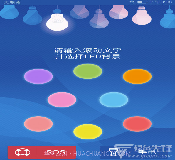 探探手电筒(探探led字幕手电筒)V1.6.2 截图1