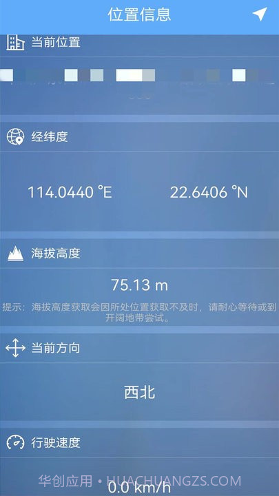 gps海拔测试仪截图4 gps海拔测试仪截图4