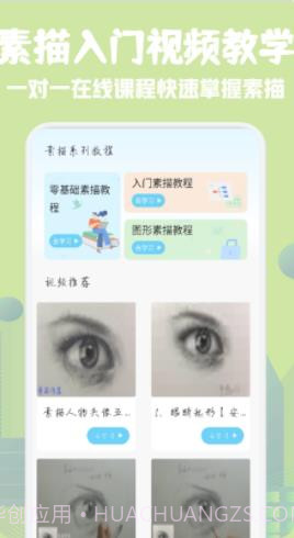 素描绘画大师截图3