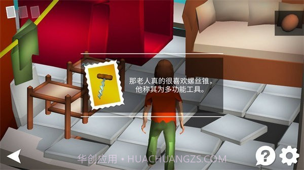 我是解谜达人截图2 我是解谜达人截图2