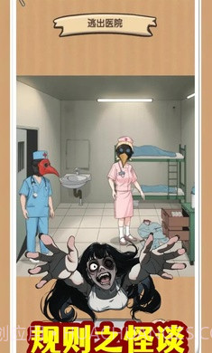 规则怪谈无限脑洞截图2 规则怪谈无限脑洞截图2