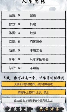 人生修仙重启模拟器截图1 人生修仙重启模拟器截图1
