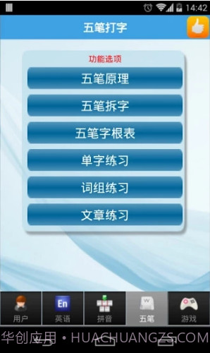 疯狂打字通(疯狂打字通在线打字)安卓截图4 疯狂打字通(疯狂打字通在线打字)安卓截图4