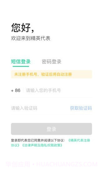 精英代表截图1 精英代表截图1