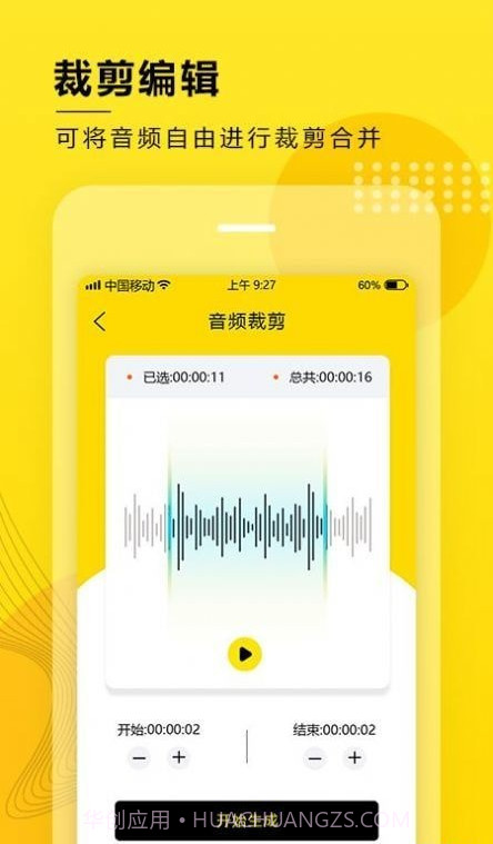 音频提取转换截图1