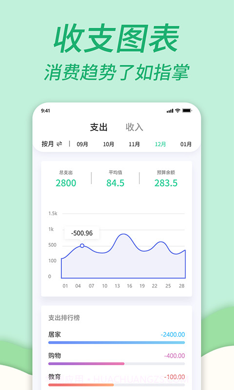 家庭共享记账本截图4 家庭共享记账本截图4