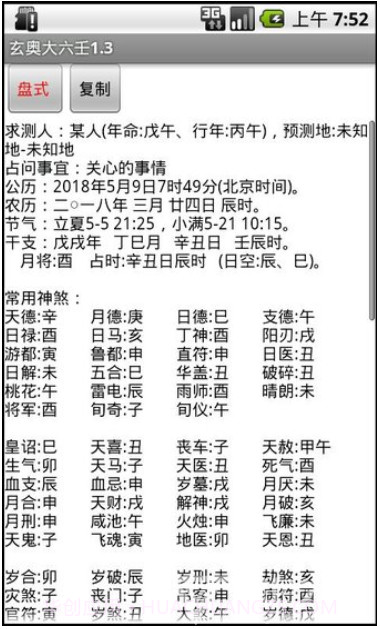 玄奥大六壬手机版(大六壬指南全解)安卓正式版截图3