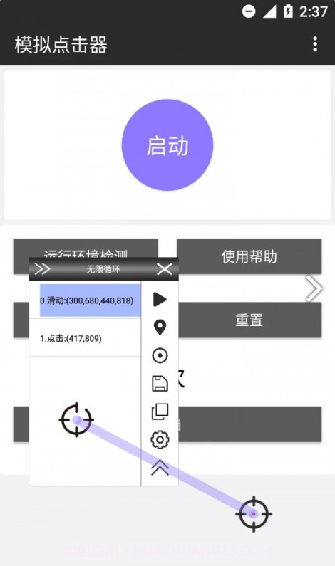 模拟点击器截图1