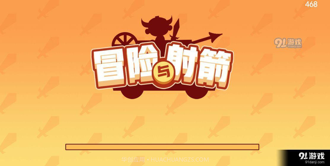 冒险与射箭截图3 冒险与射箭截图3