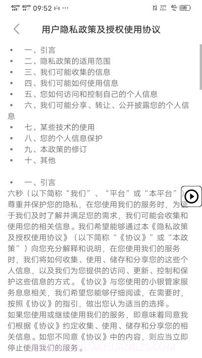 六秒博易(日期记录)截图2 六秒博易(日期记录)截图2