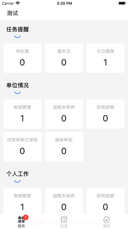 宁波电梯智管平台截图4