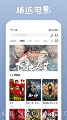 放放电影网截图2 放放电影网截图2