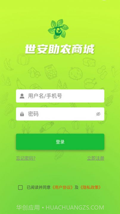 世安助农商城截图3 世安助农商城截图3