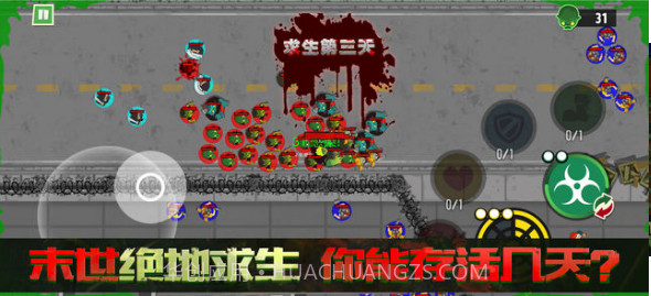 僵尸Z大战截图2 僵尸Z大战截图2