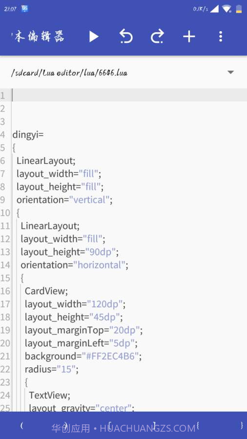 Lua脚本编辑器截图1 Lua脚本编辑器截图1