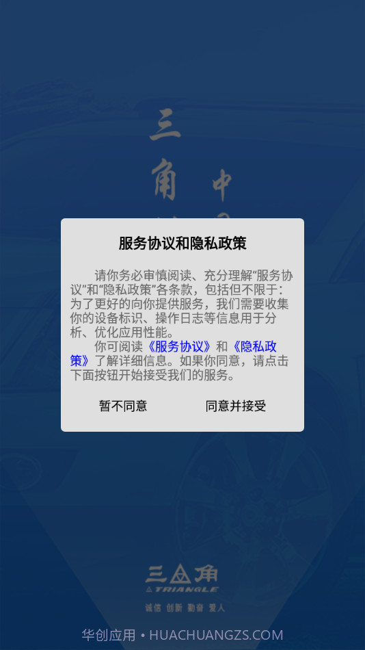 三角智店截图1 三角智店截图1