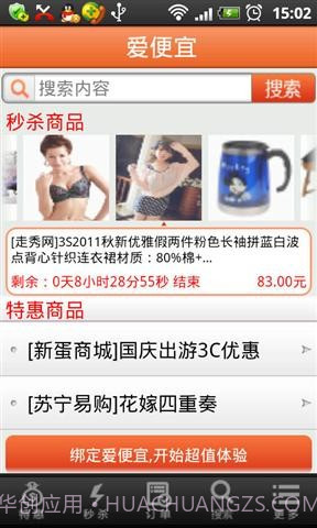 爱便宜截图2