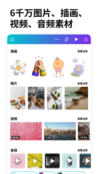 Canva可画免费版截图3 Canva可画免费版截图3