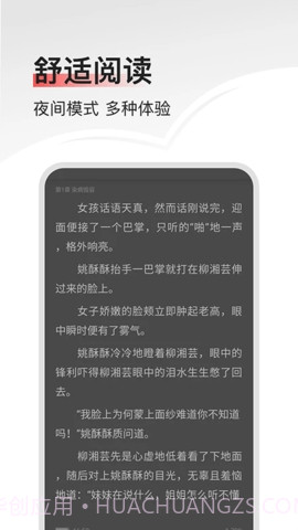 山楂免费小说截图1 山楂免费小说截图1