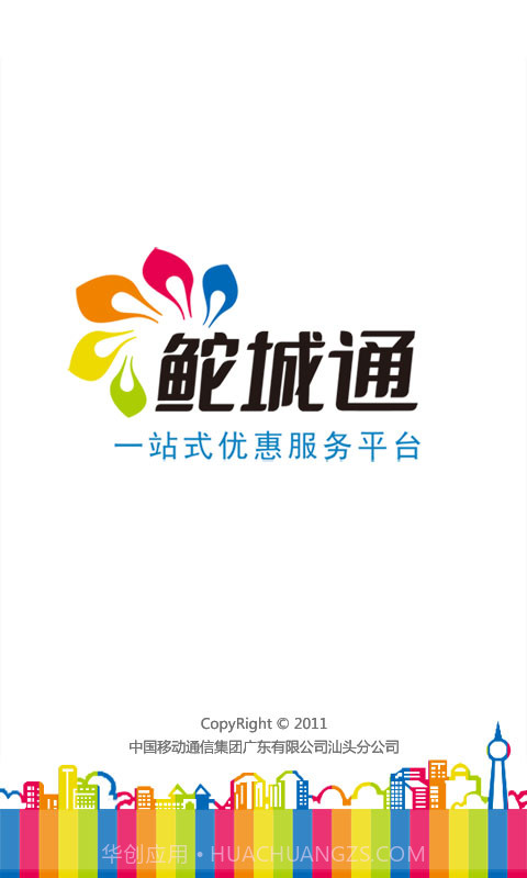 鮀城通截图1 鮀城通截图1