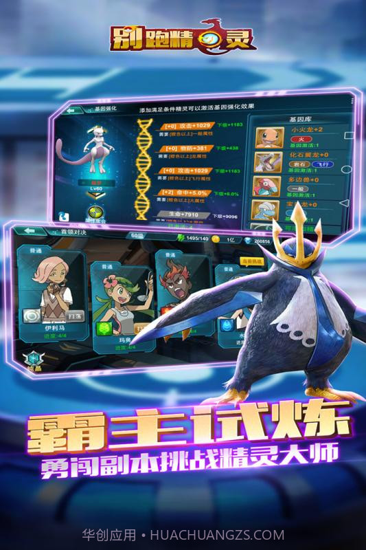 别跑精灵内购截图2