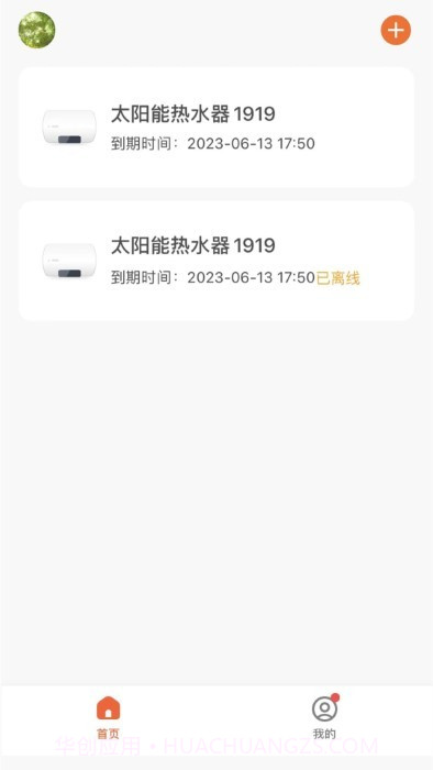 持热智能截图2 持热智能截图2
