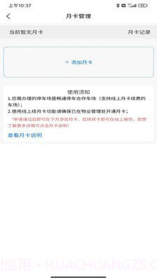 畅通停车截图5 畅通停车截图5