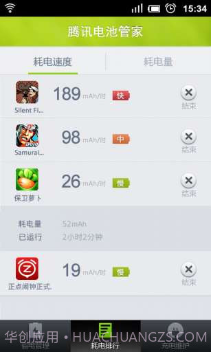 腾讯电池管家截图2 腾讯电池管家截图2