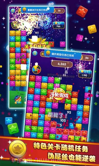 疯狂消星星截图3 疯狂消星星截图3