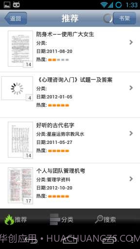 豆丁阅读器 Docin Reader截图6
