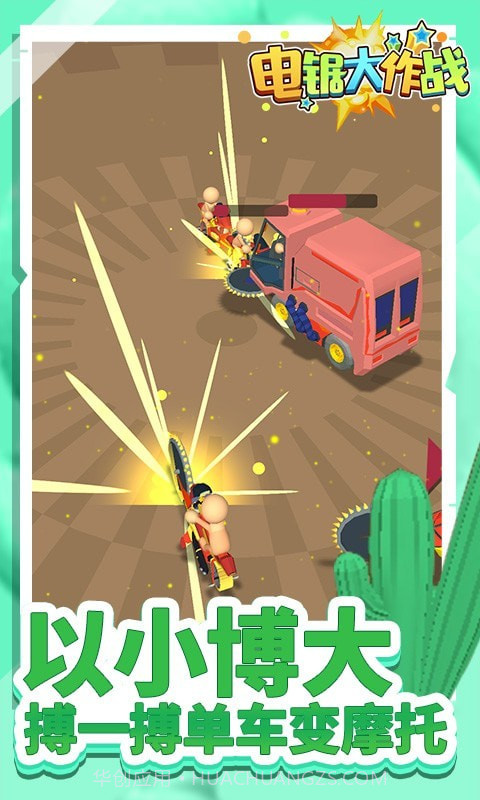 电锯大作战截图3 电锯大作战截图3