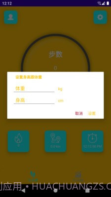 微粒计步截图1