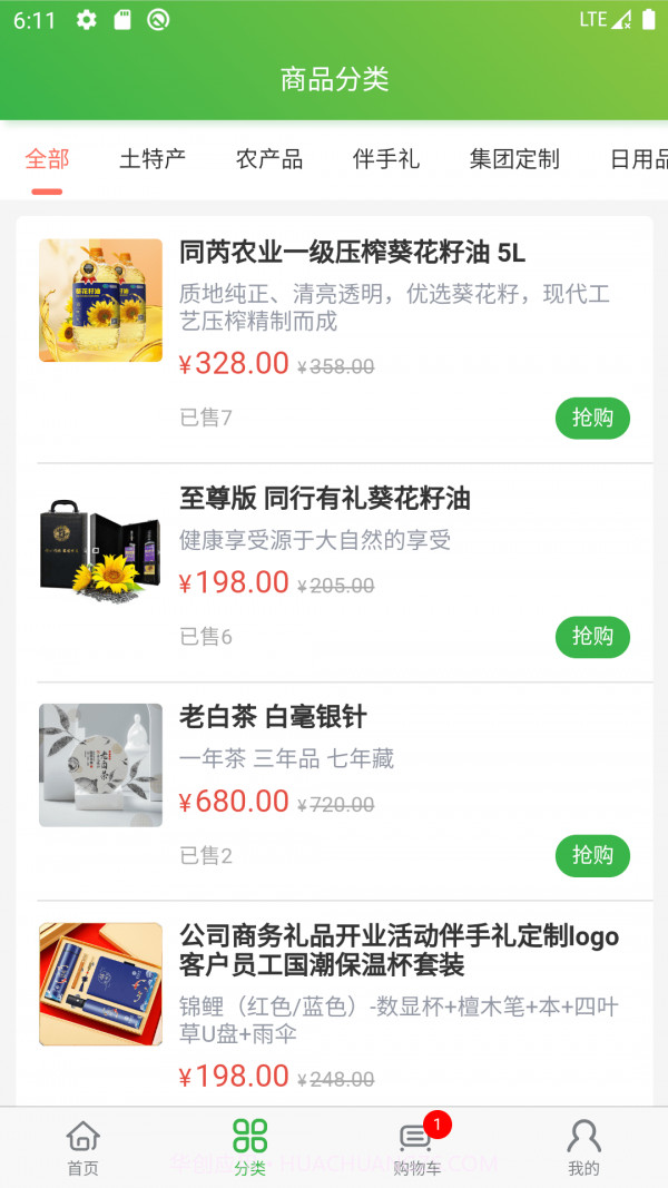 同芮商城截图1 同芮商城截图1