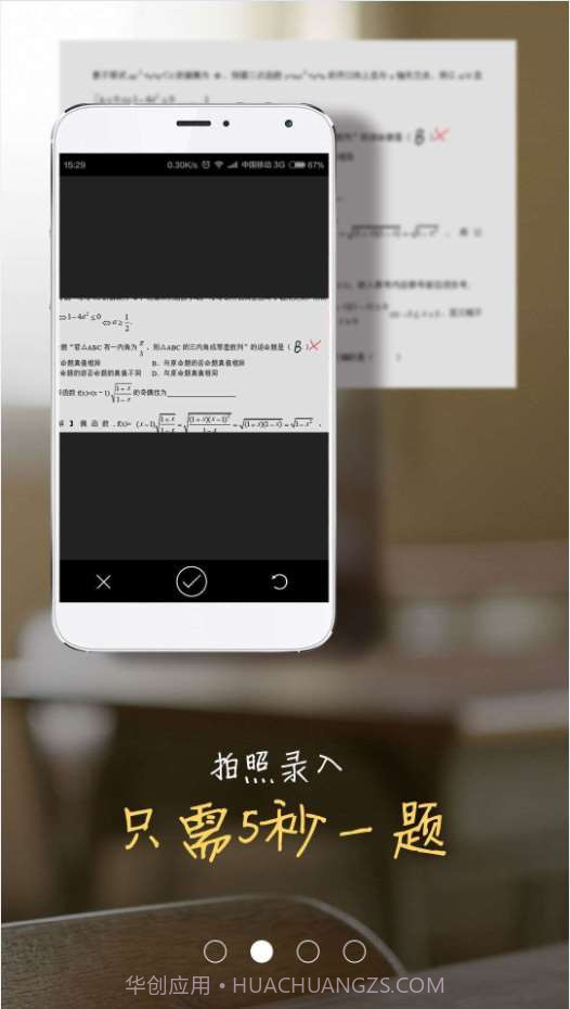 错题帮截图1 错题帮截图1
