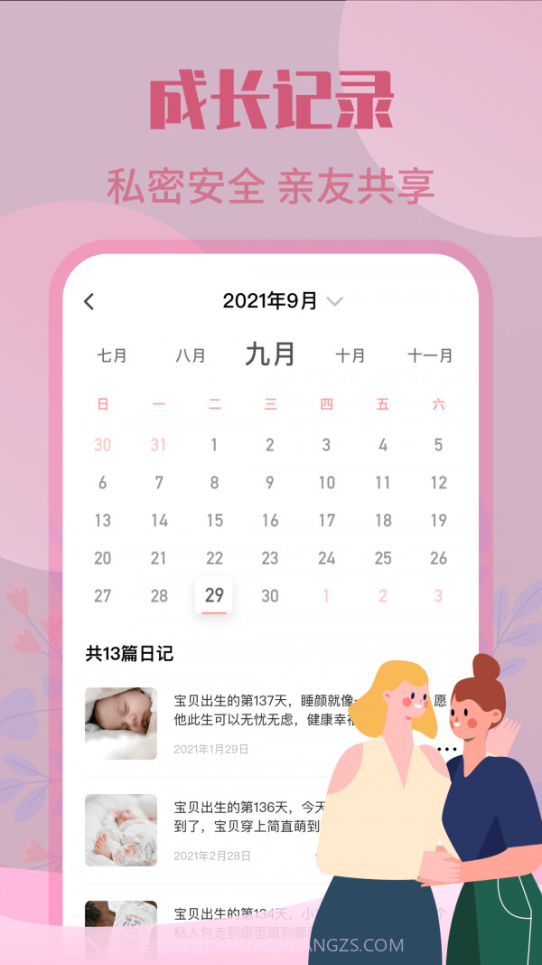 妈妈树孕育截图3 妈妈树孕育截图3