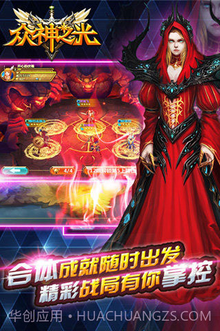 众神之光手游截图2 众神之光手游截图2