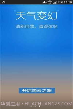 简云天气截图3 简云天气截图3