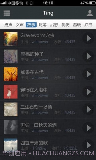 片刻ting截图2 片刻ting截图2