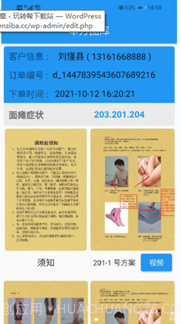 圣手健康截图2 圣手健康截图2