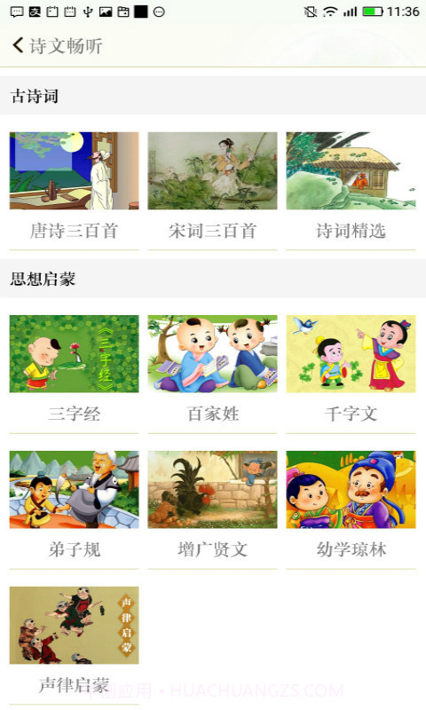 古诗词飞花令截图4 古诗词飞花令截图4