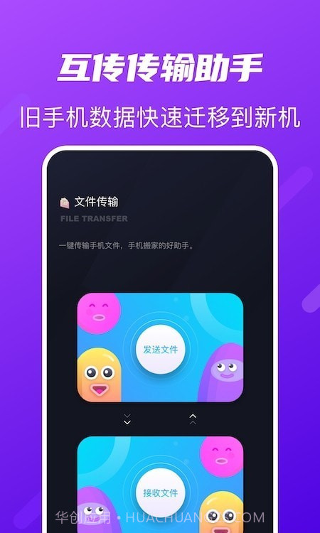 互传传输助手截图1 互传传输助手截图1