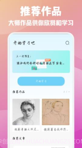 素描绘画大师截图1