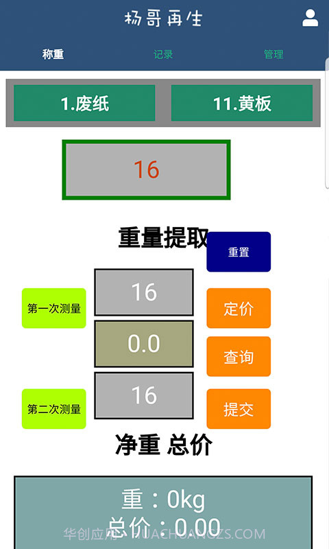 杨哥回收截图4 杨哥回收截图4