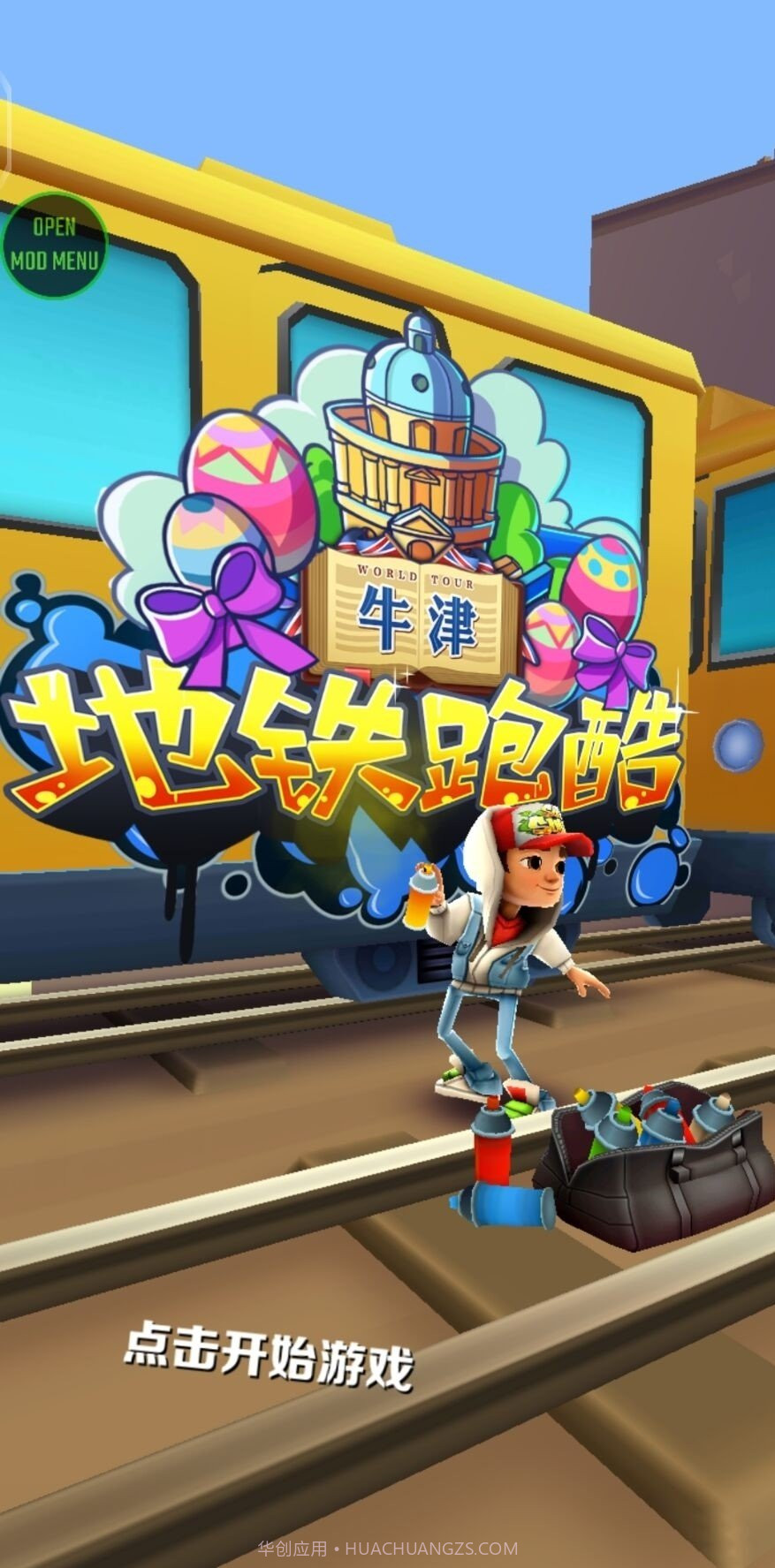 地铁跑酷牛津奥特曼联动版截图1 地铁跑酷牛津奥特曼联动版截图1