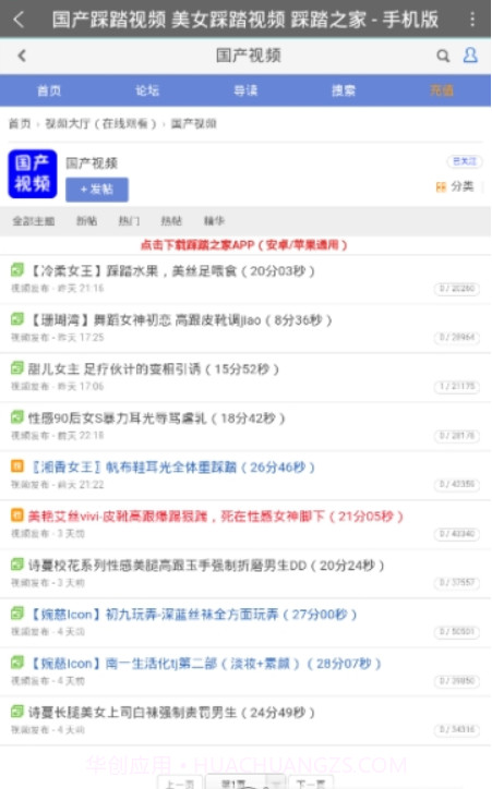 踩踏之家手机版截图2