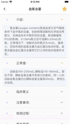 体检报告助手截图4 体检报告助手截图4