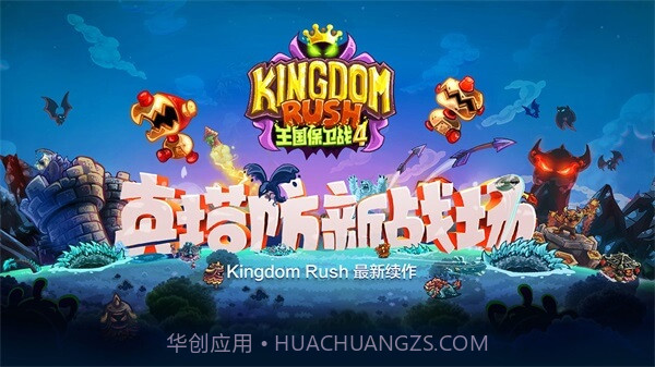 王国保卫战4截图1 王国保卫战4截图1