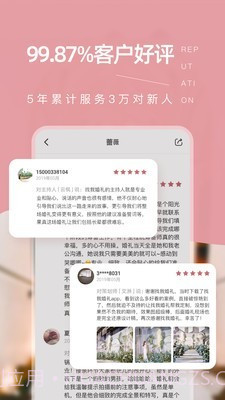 找我婚礼截图4 找我婚礼截图4